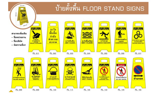 ป้ายและอุปกรณ์จราจร Safety Sign | จำหน่ายอุปกรณ์เซฟตี้
