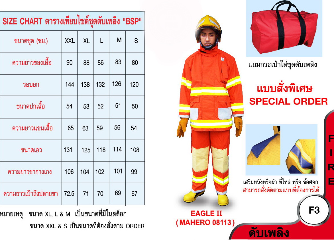 ชุดดับเพลิง รุ่น EAGLE II | วัฒนา เซฟตี้ โปรดักส์