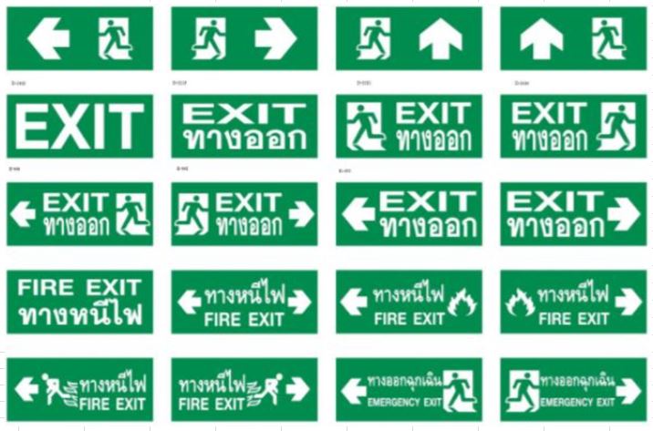 ป้ายไฟทางออกฉุกเฉิน แบบกล่องไฟฉุกเฉิน | อุปกรณ์เพื่อความปลอดภัย